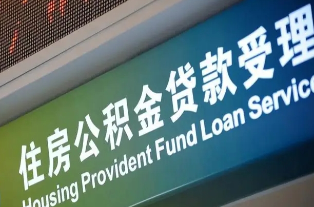 北流公积金提取中介联系方式（欠了很多网贷想用公积金还）